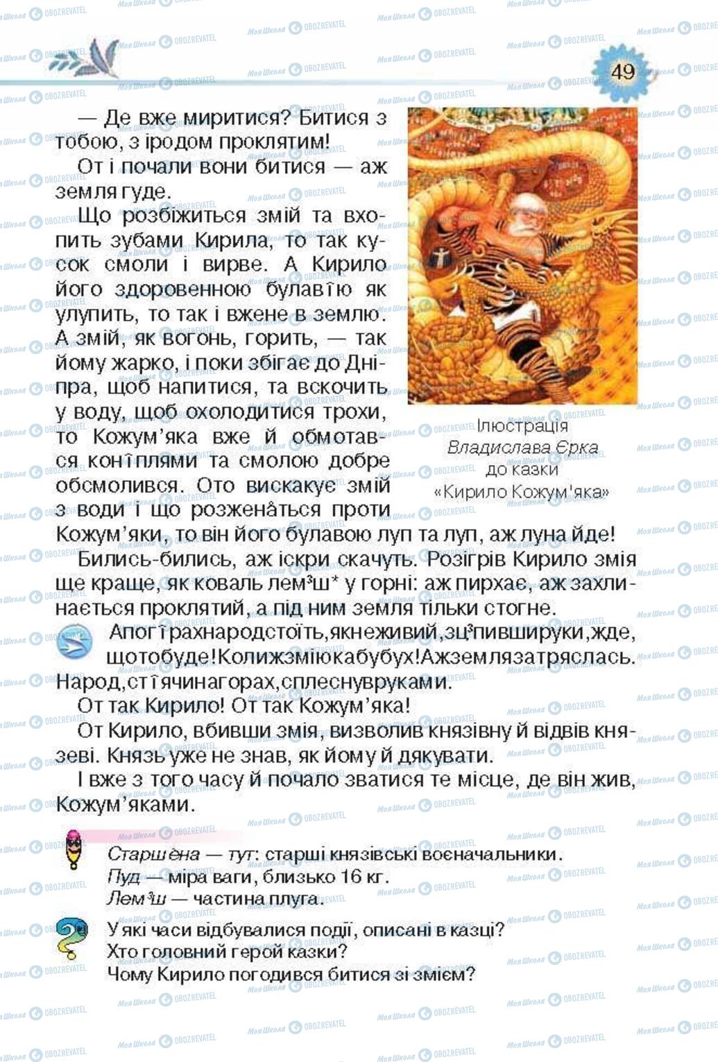 Учебники Укр лит 3 класс страница 49