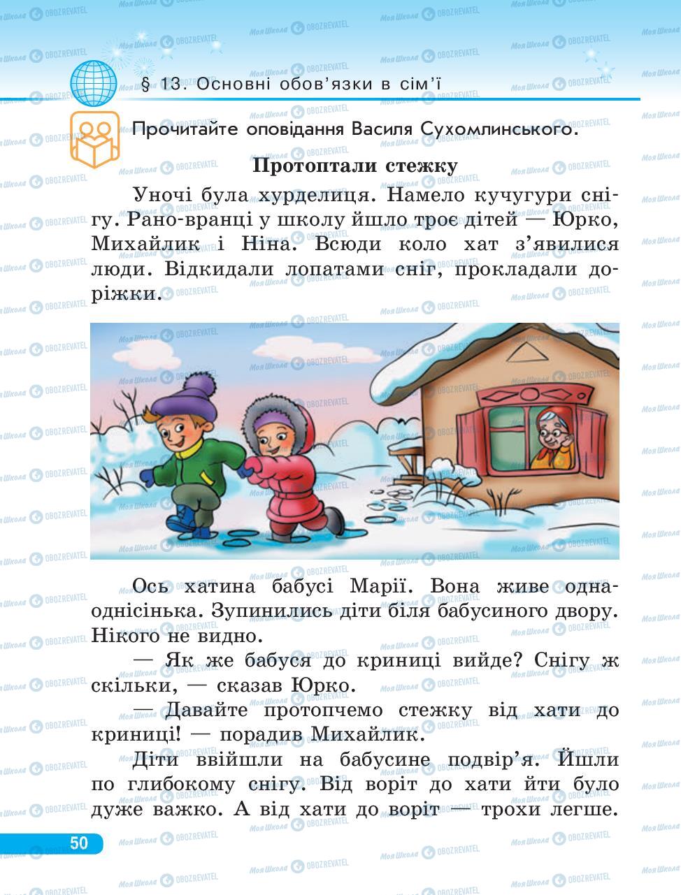 Підручники Людина і світ 3 клас сторінка 50