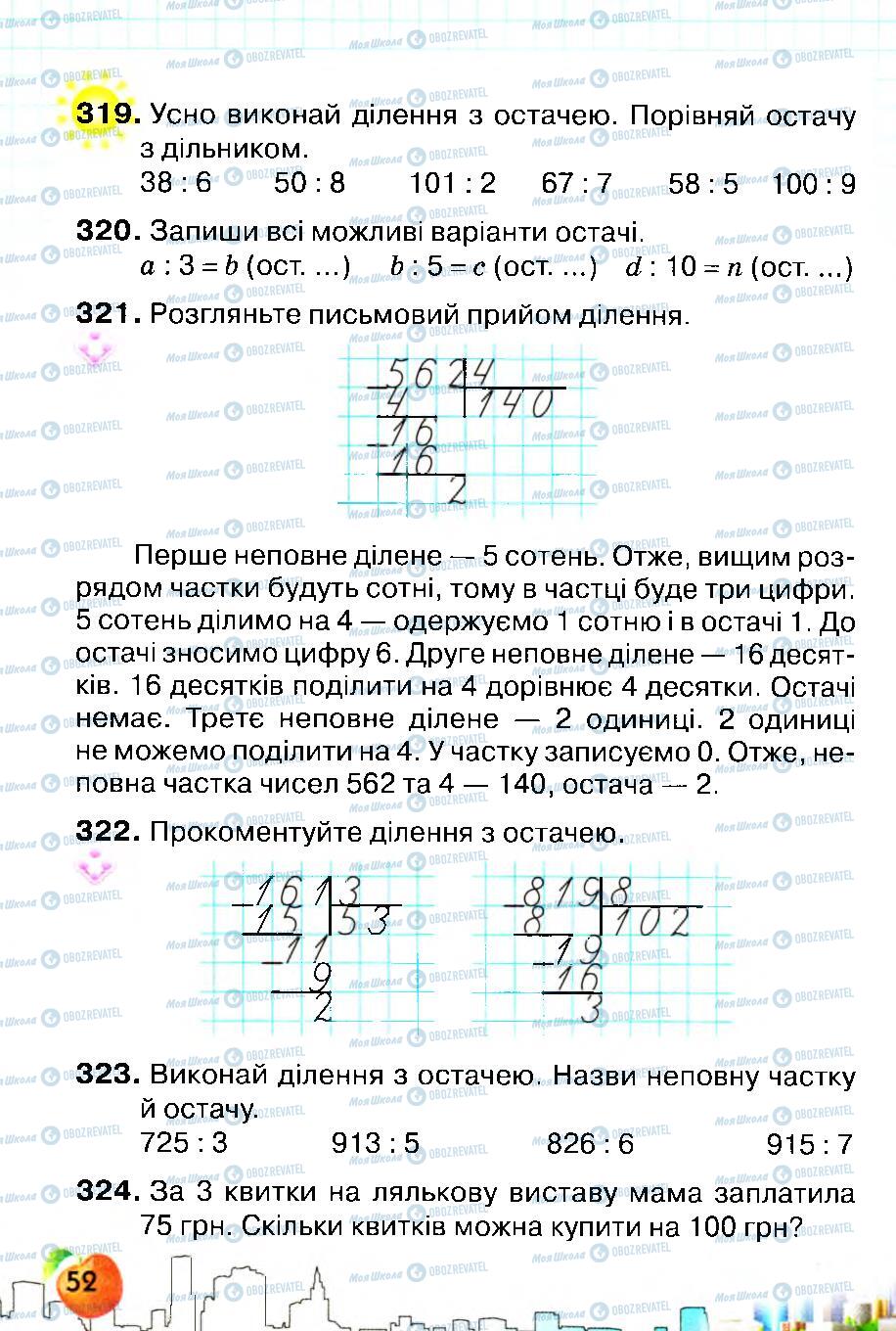 Підручники Математика 4 клас сторінка 52