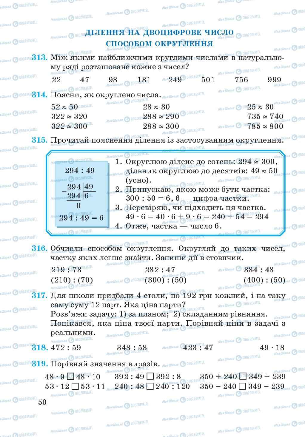 Учебники Математика 4 класс страница 50