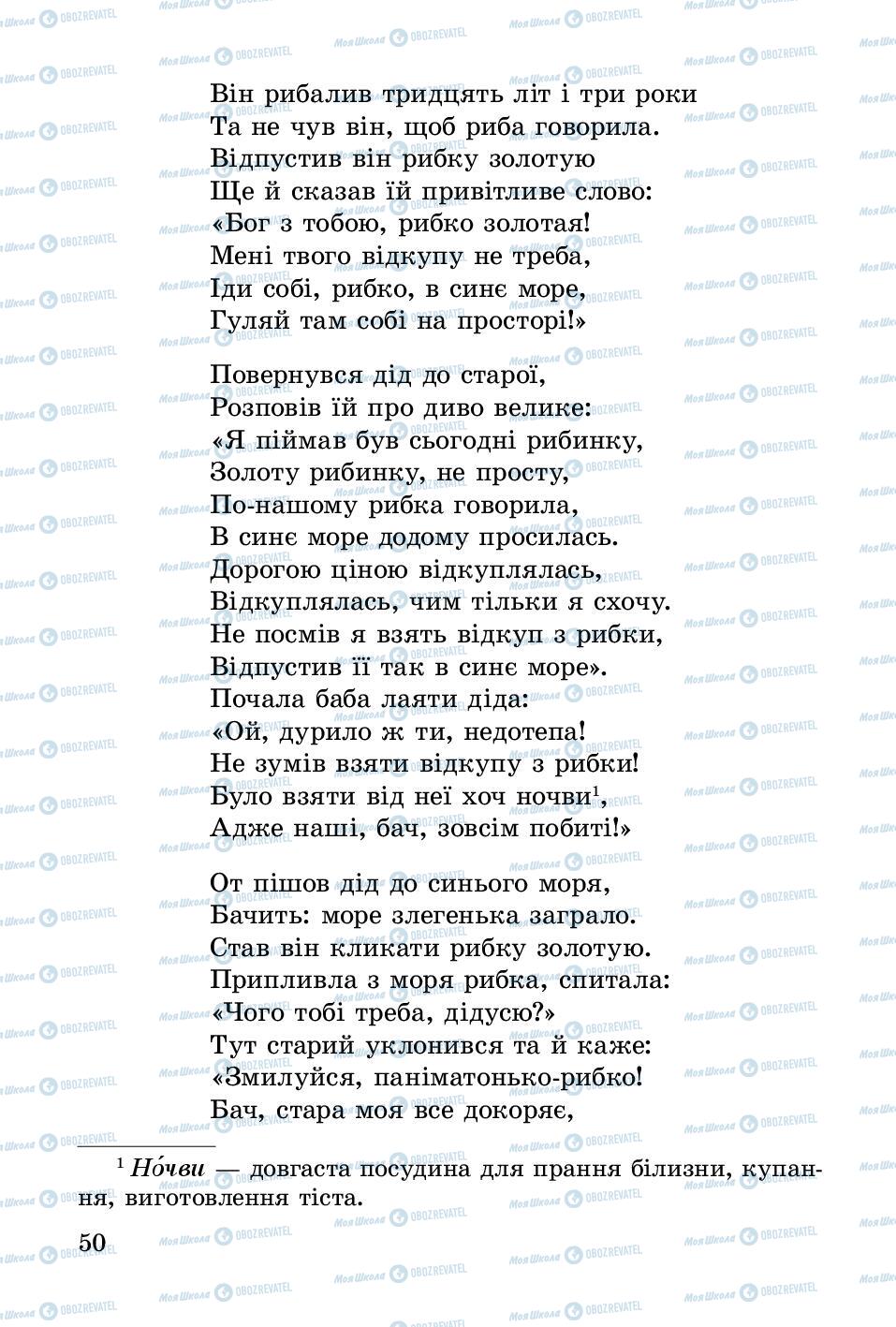 Підручники Українська література 3 клас сторінка 50