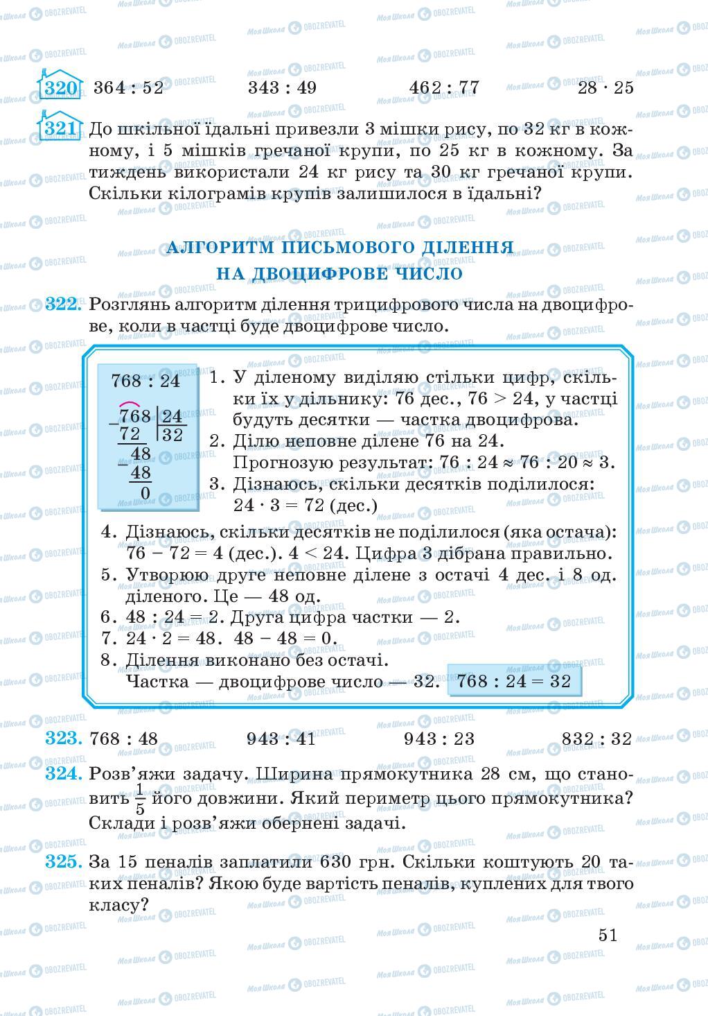 Підручники Математика 4 клас сторінка 51