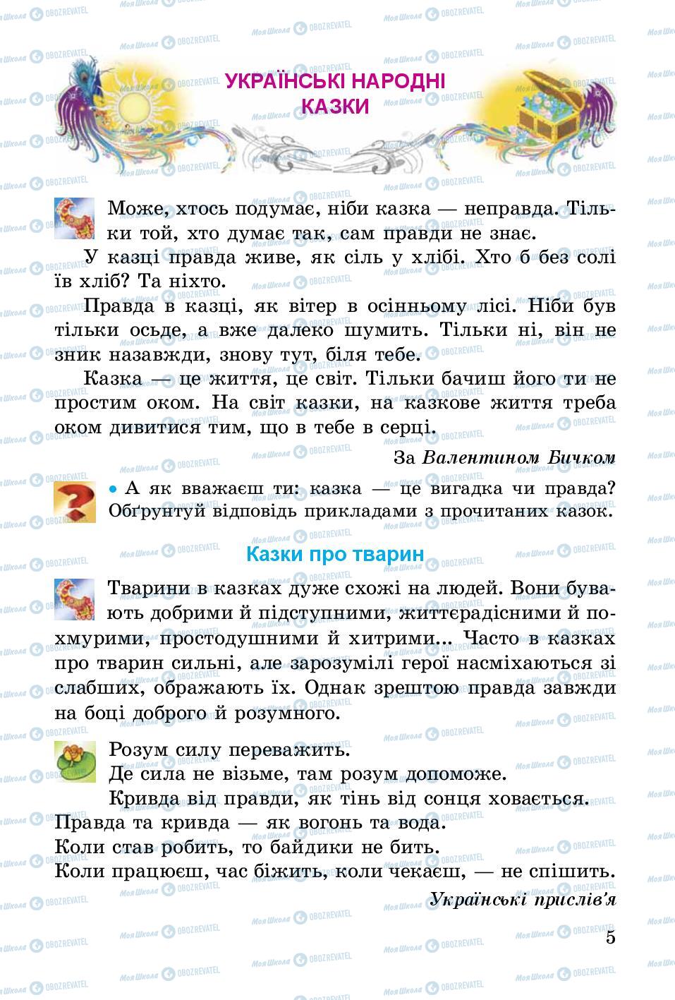 Учебники Укр лит 3 класс страница 5