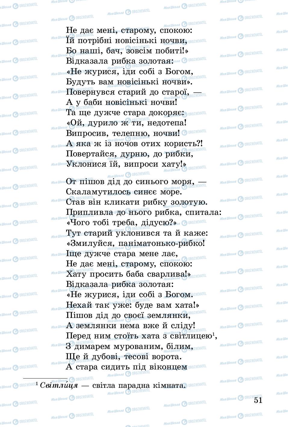 Підручники Українська література 3 клас сторінка 51