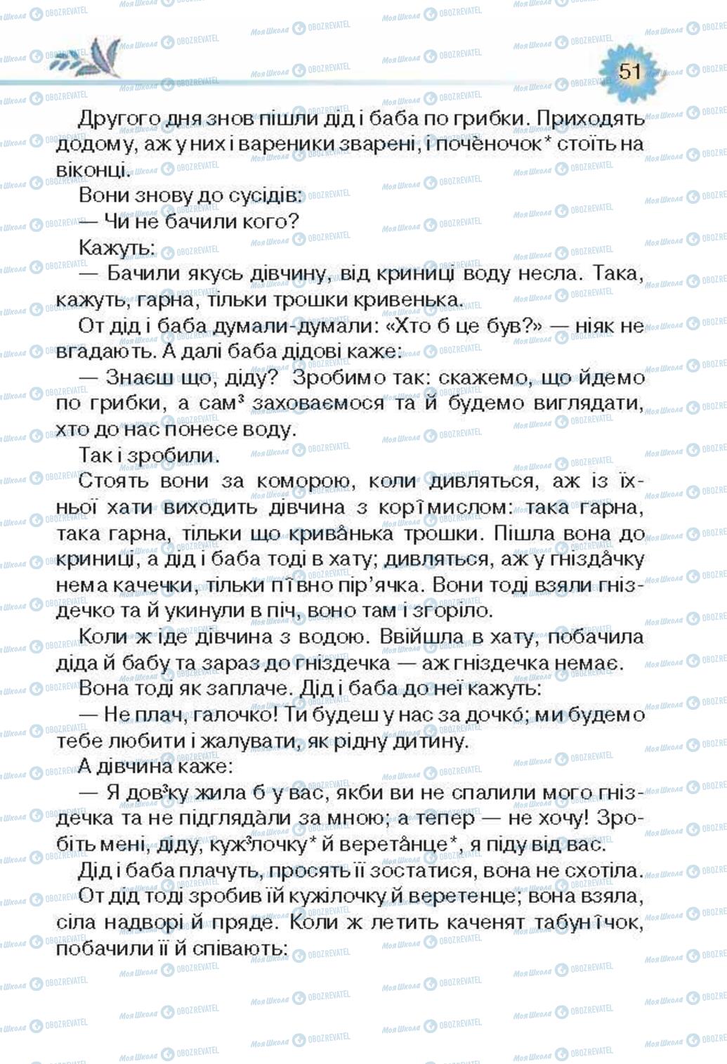 Підручники Українська література 3 клас сторінка 51