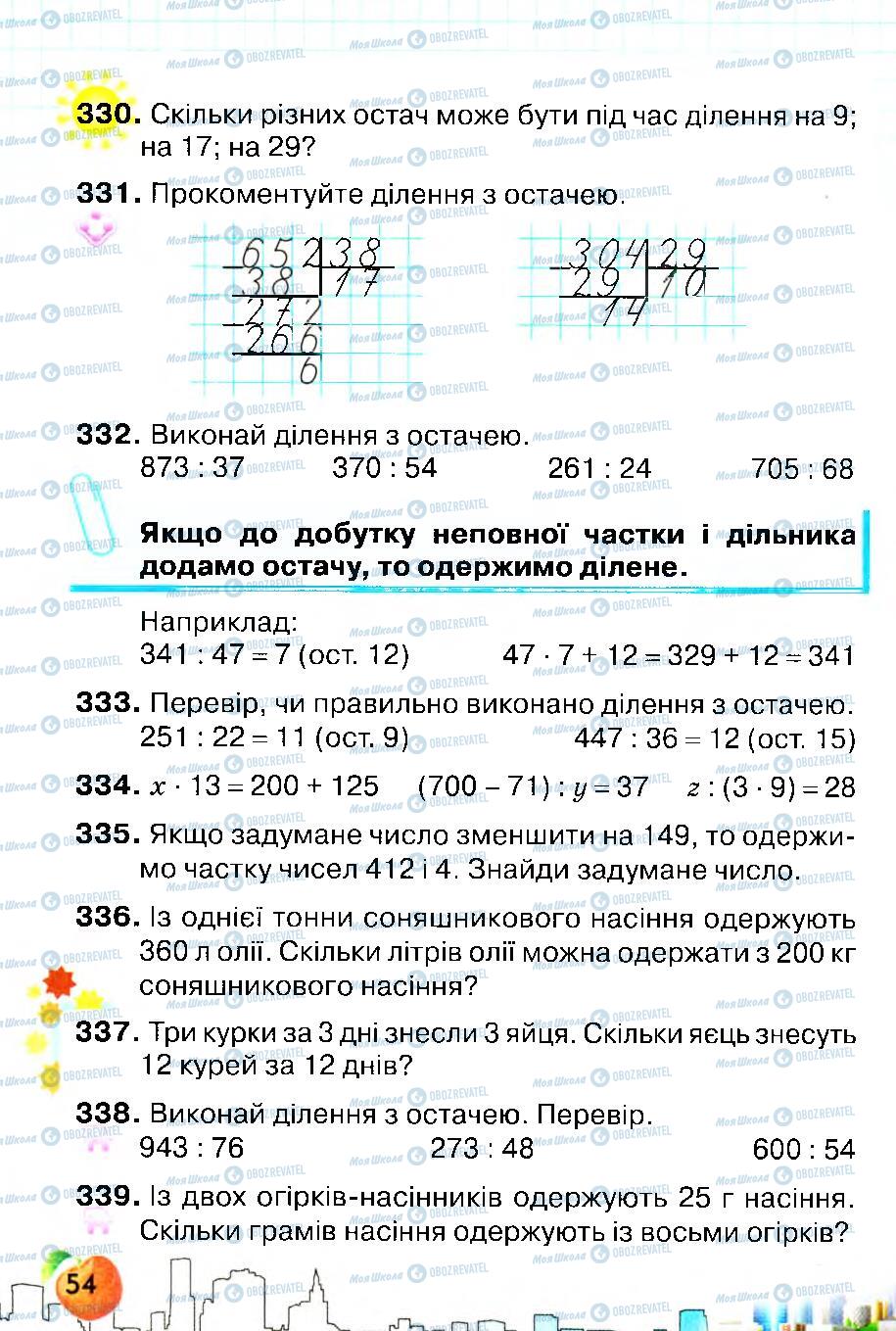 Підручники Математика 4 клас сторінка 54