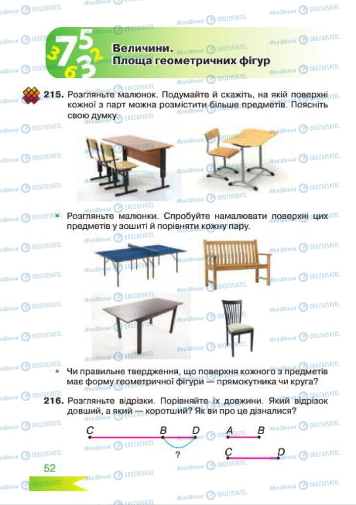 Учебники Математика 4 класс страница 52