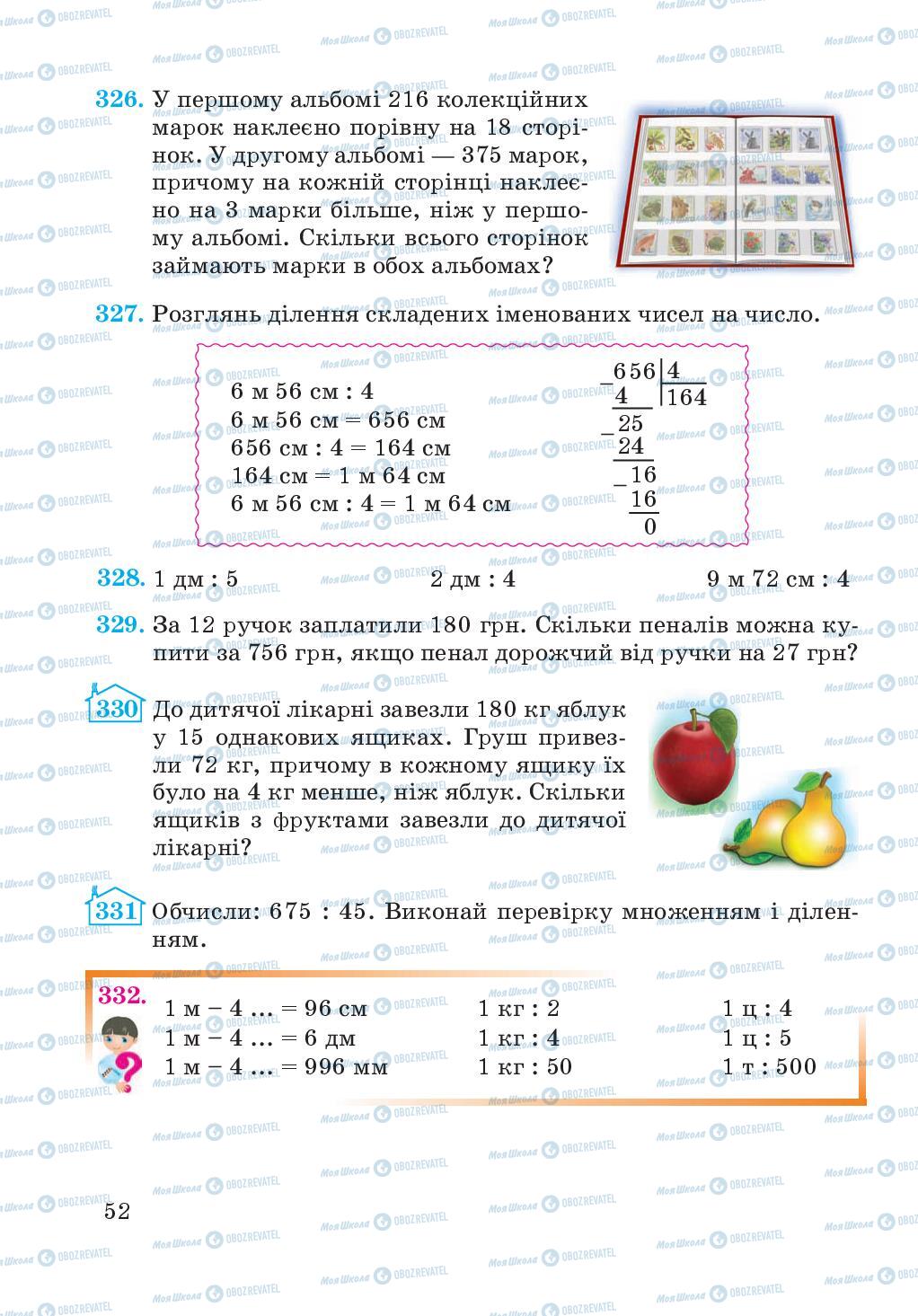 Учебники Математика 4 класс страница 52