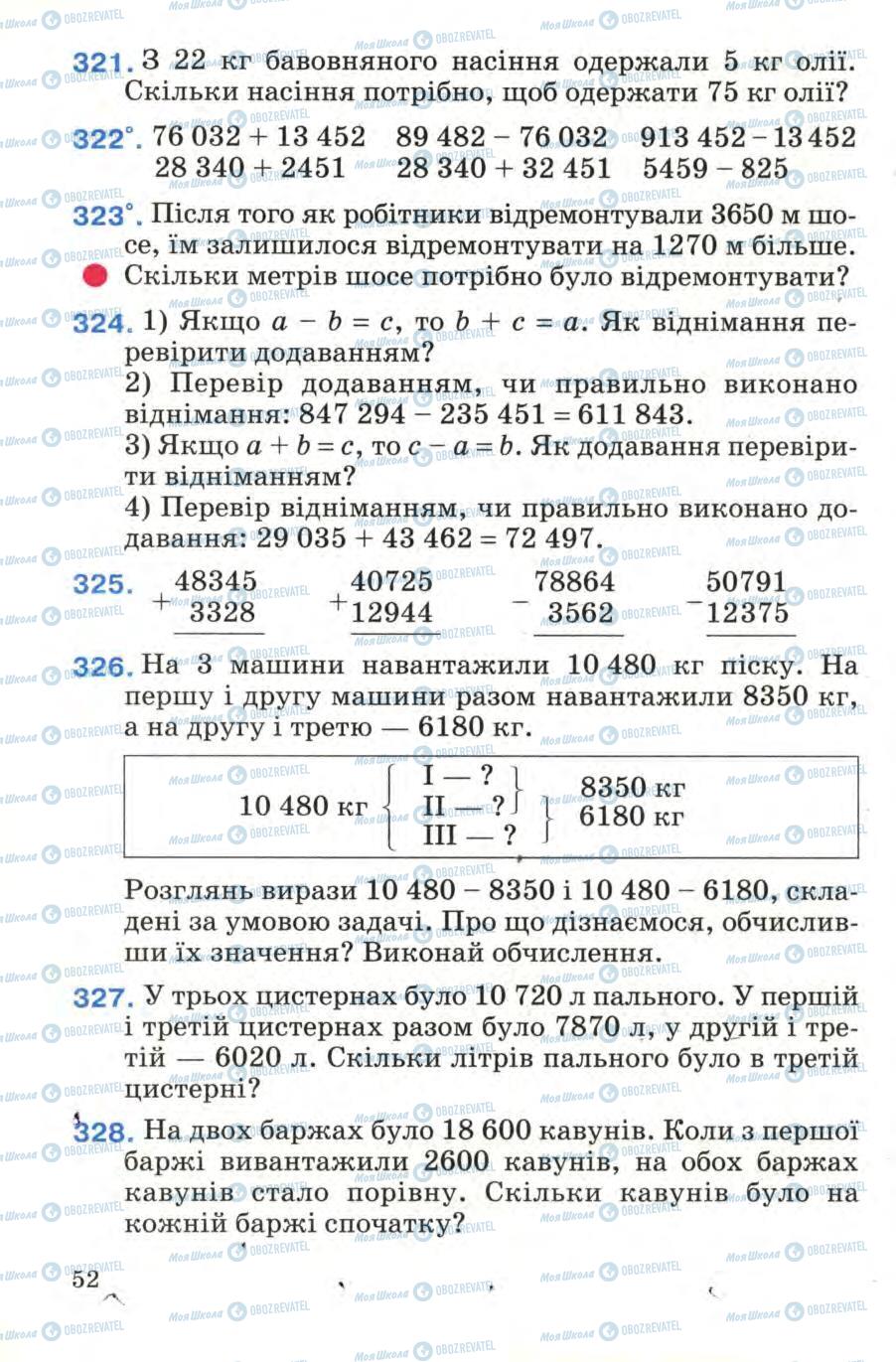 Підручники Математика 4 клас сторінка 52