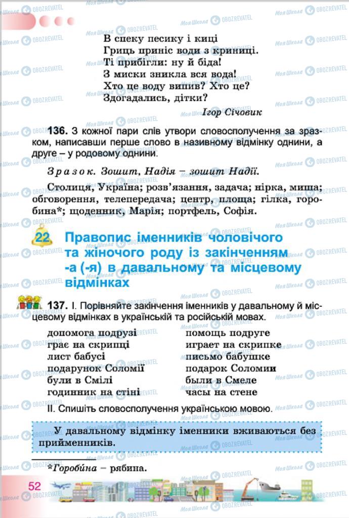 Підручники Українська мова 4 клас сторінка 52