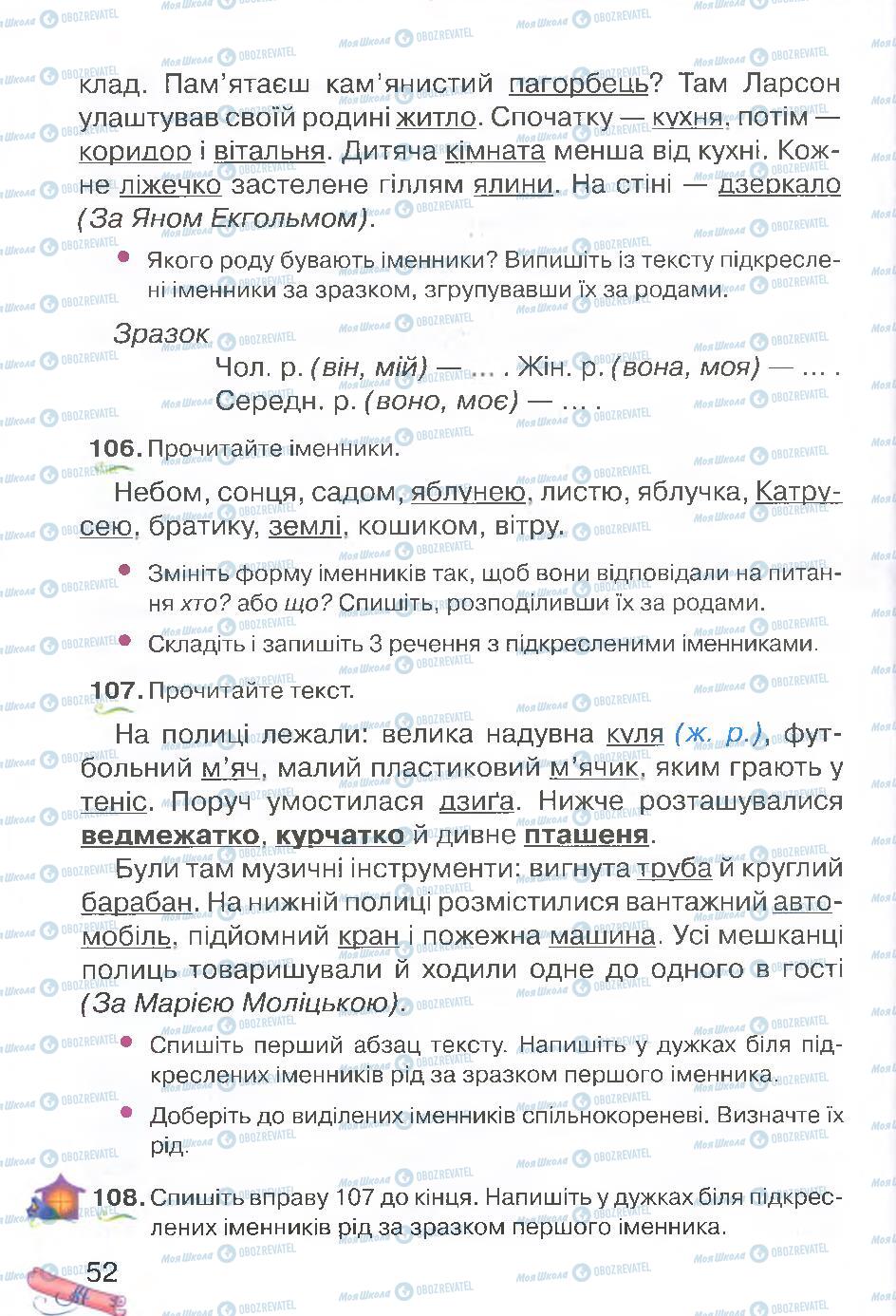 Учебники Укр мова 4 класс страница 52