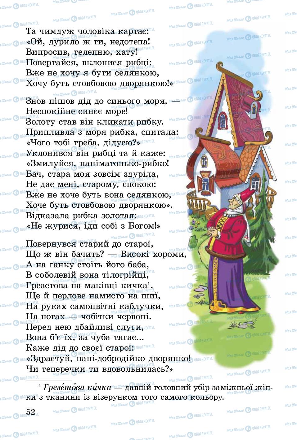 Підручники Українська література 3 клас сторінка 52