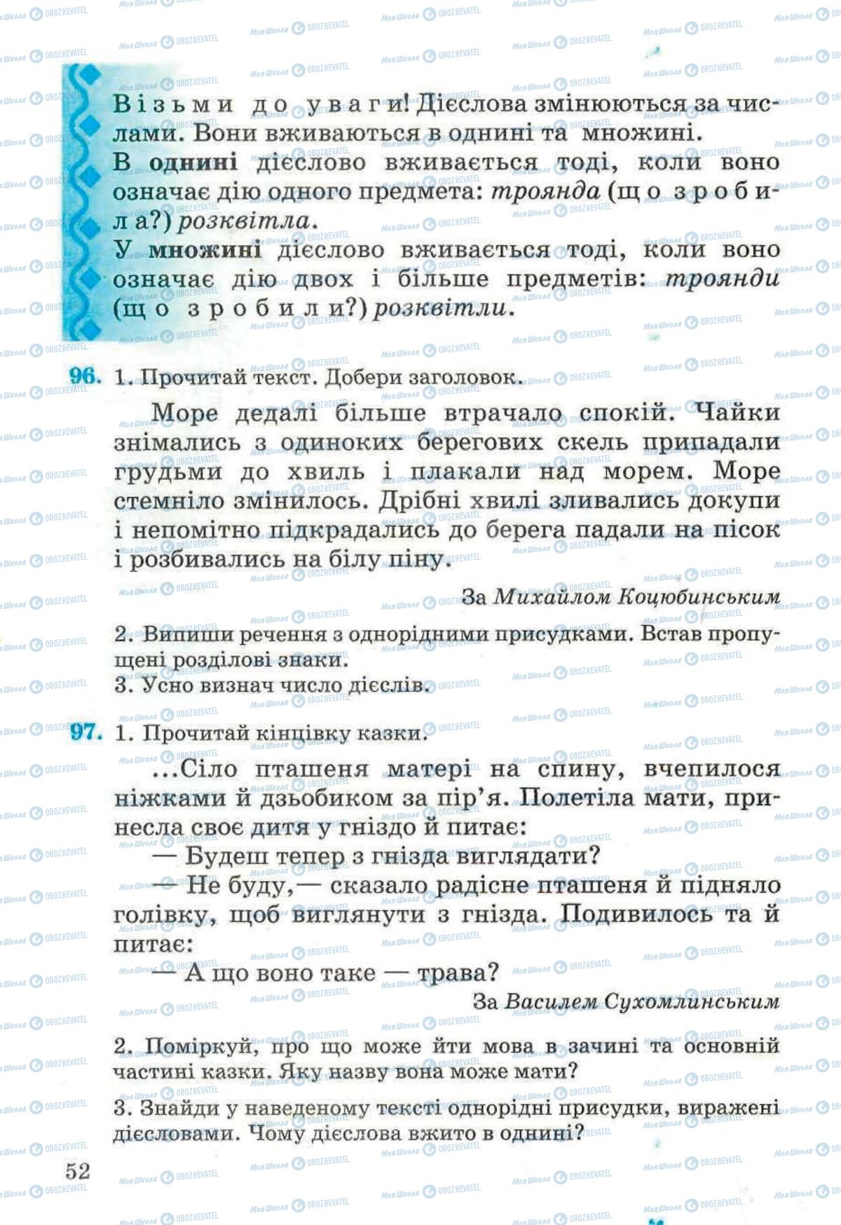 Підручники Українська мова 4 клас сторінка 52