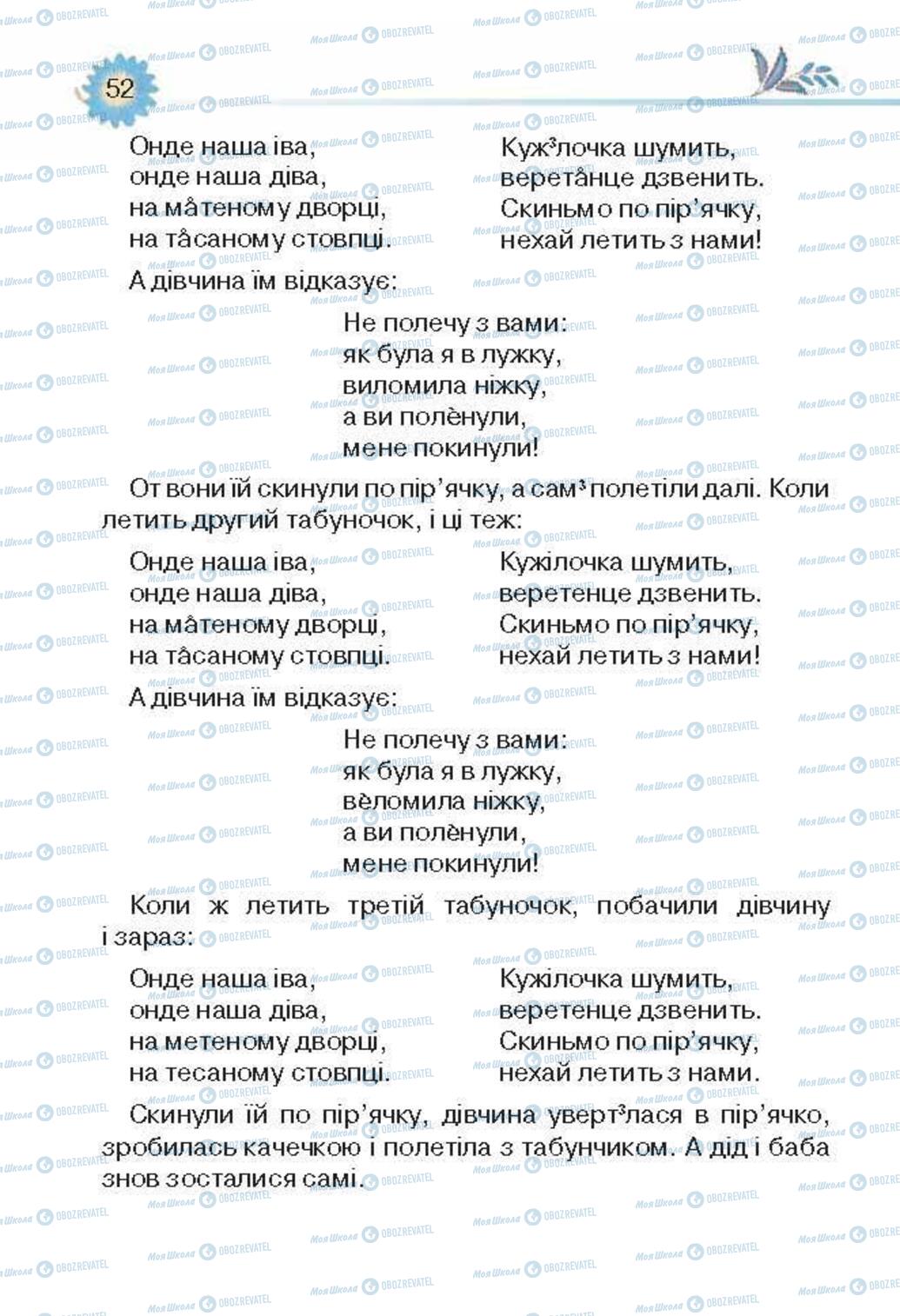 Підручники Українська література 3 клас сторінка 52