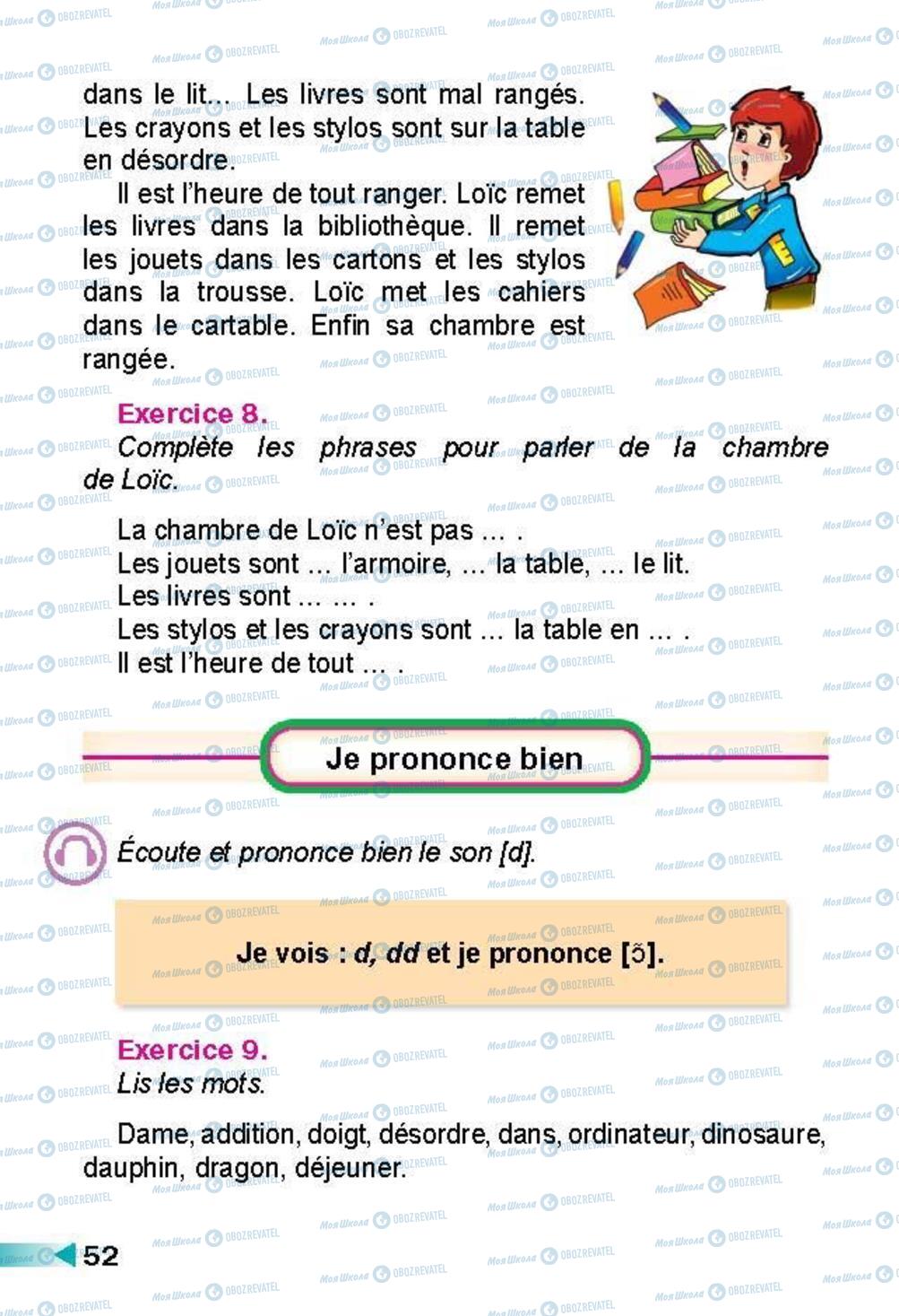 Підручники Французька мова 3 клас сторінка 52