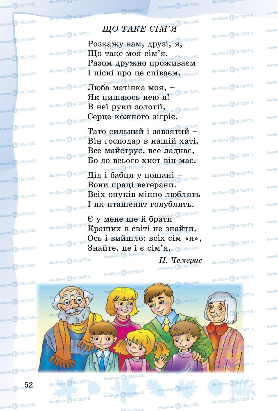 Підручники Основи здоров'я 3 клас сторінка 52