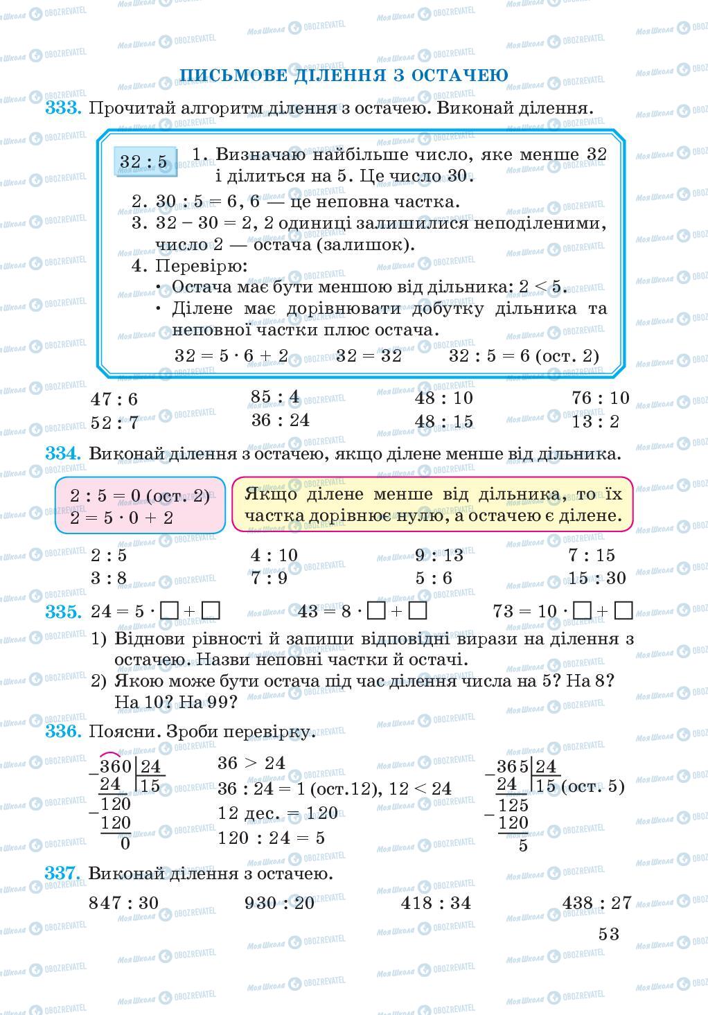 Підручники Математика 4 клас сторінка 53