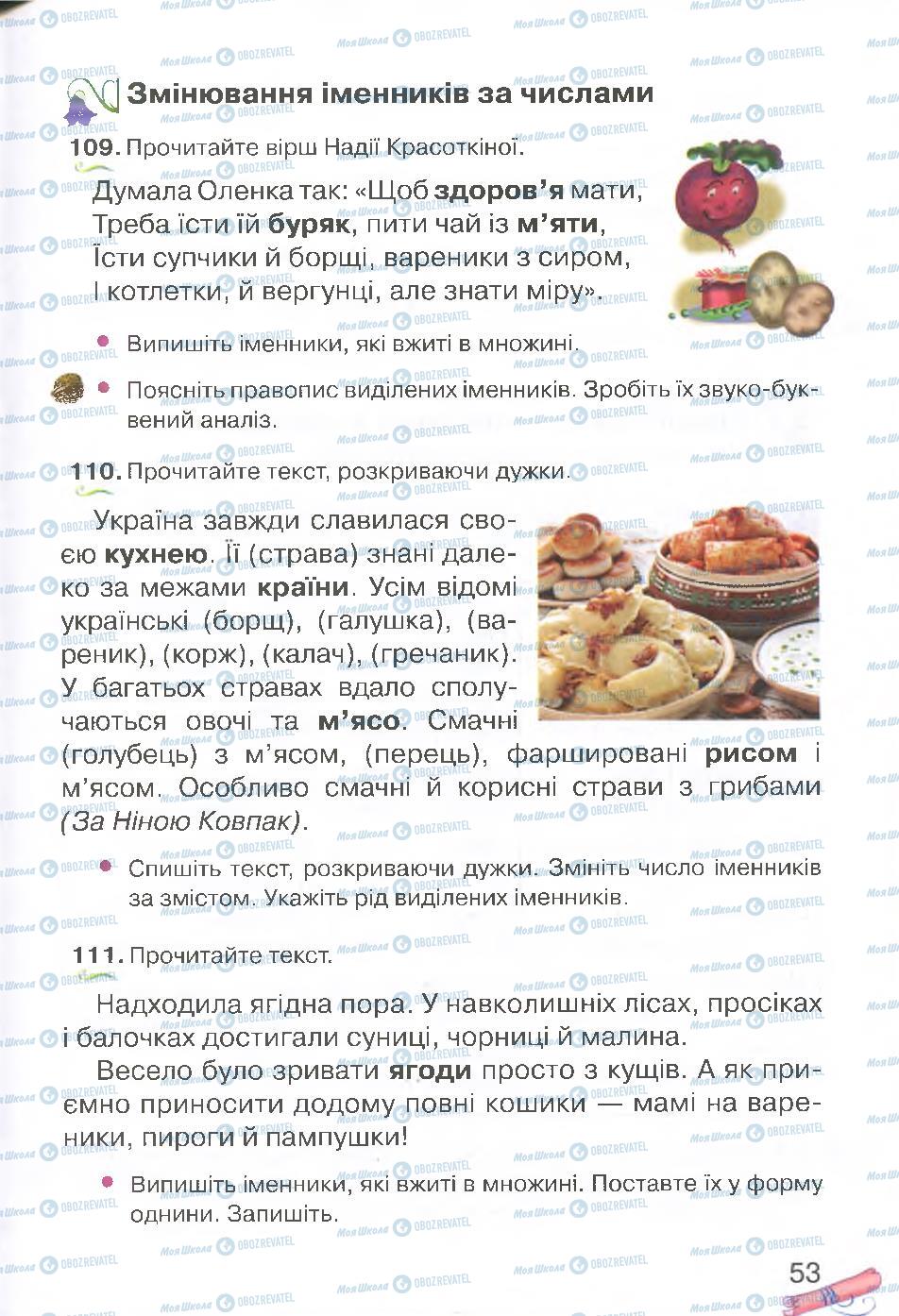 Учебники Укр мова 4 класс страница 53