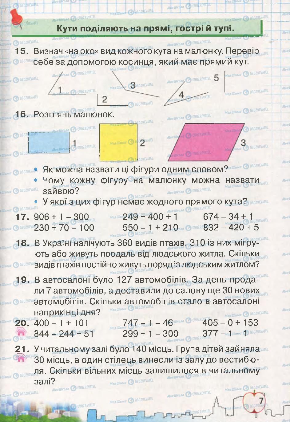 Підручники Математика 4 клас сторінка 7