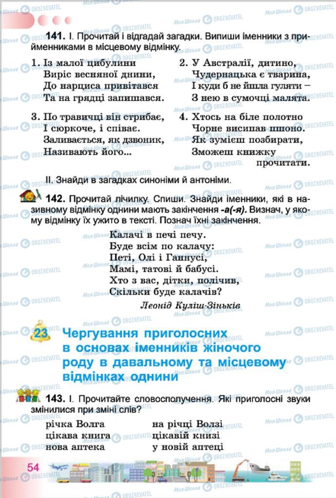 Підручники Українська мова 4 клас сторінка 54