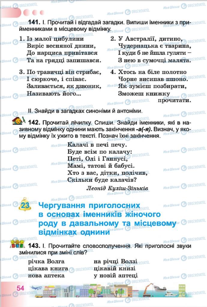 Учебники Укр мова 4 класс страница 54
