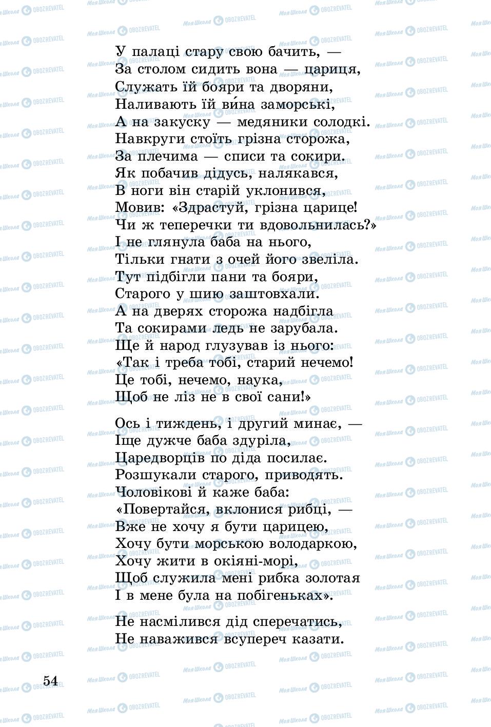 Підручники Українська література 3 клас сторінка 54