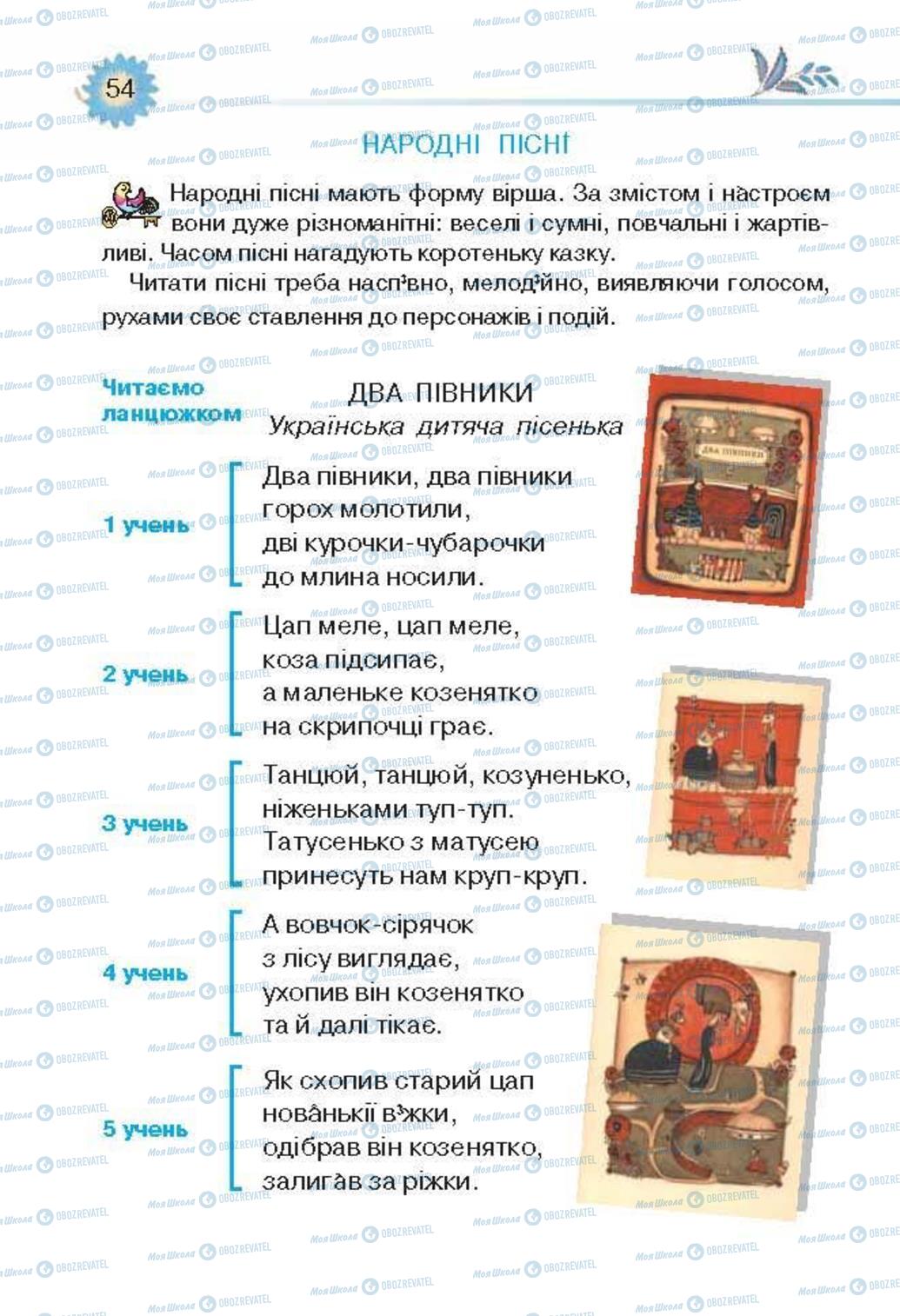 Учебники Укр лит 3 класс страница 54