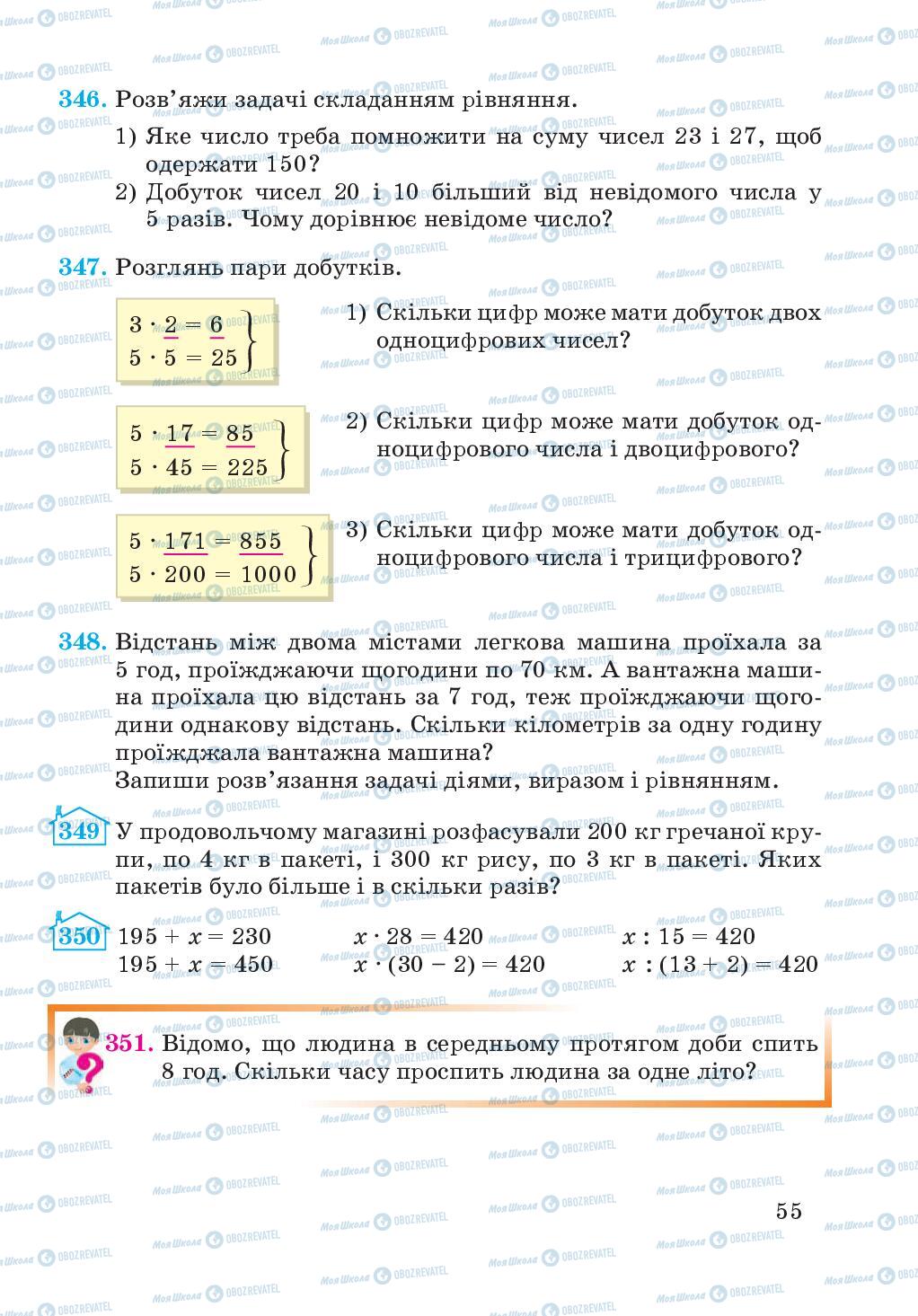 Учебники Математика 4 класс страница 55