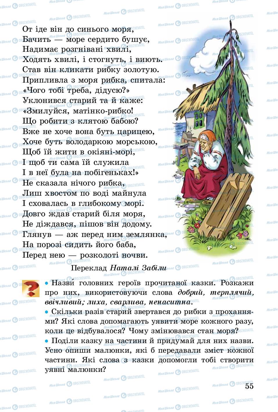 Учебники Укр лит 3 класс страница 55