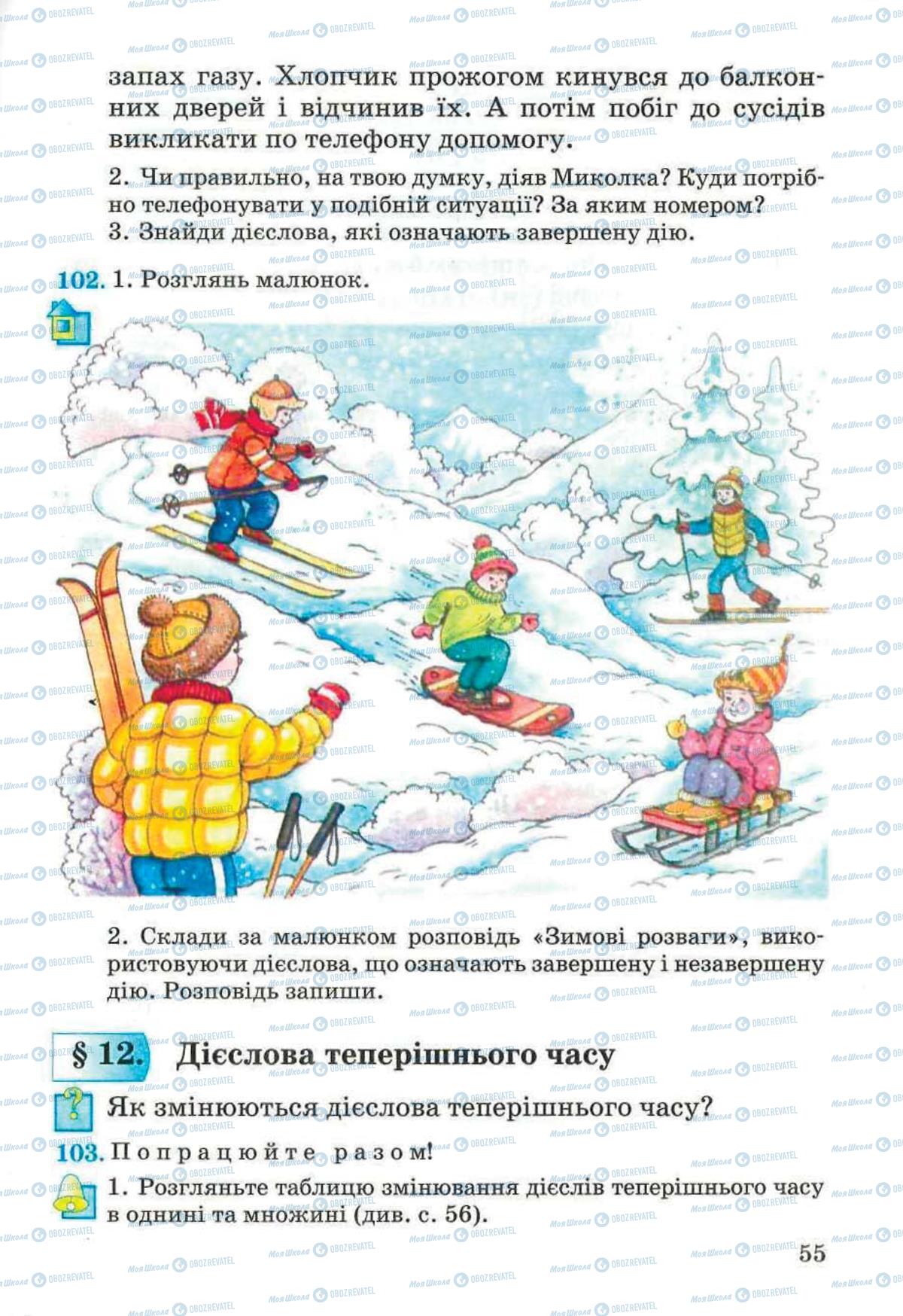 Підручники Українська мова 4 клас сторінка 55