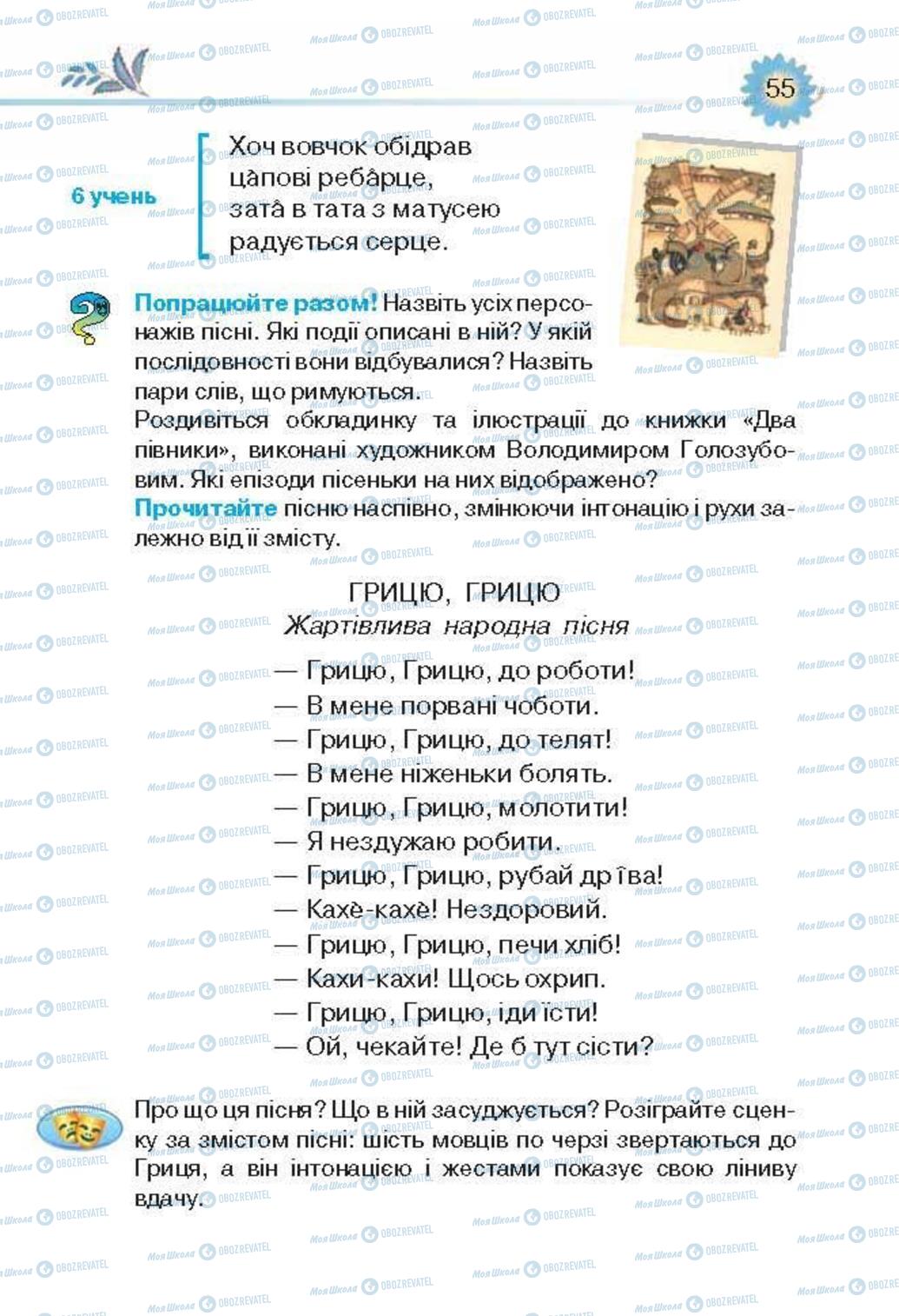 Підручники Українська література 3 клас сторінка 55