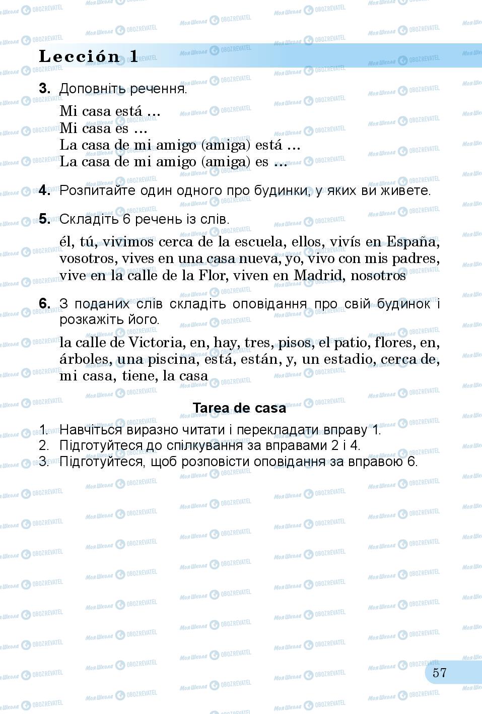 Підручники Іспанська мова 3 клас сторінка 57
