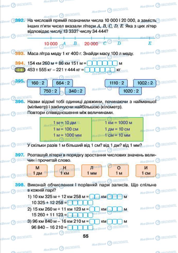 Підручники Математика 4 клас сторінка 55