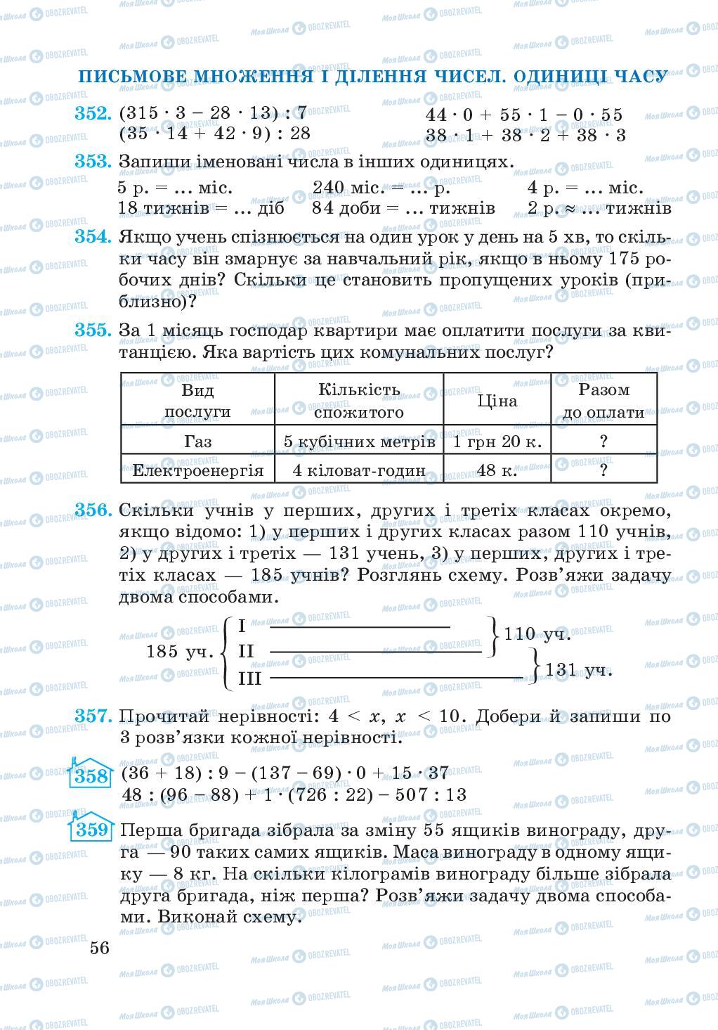 Учебники Математика 4 класс страница 56