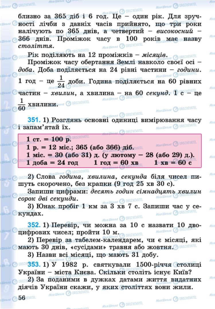 Учебники Математика 4 класс страница 56