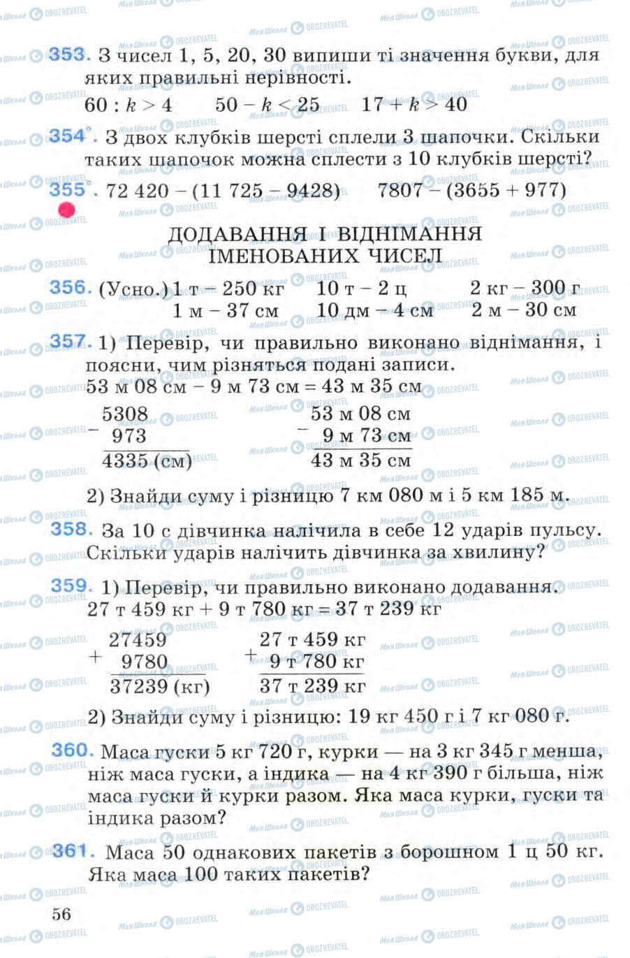Підручники Математика 4 клас сторінка 56