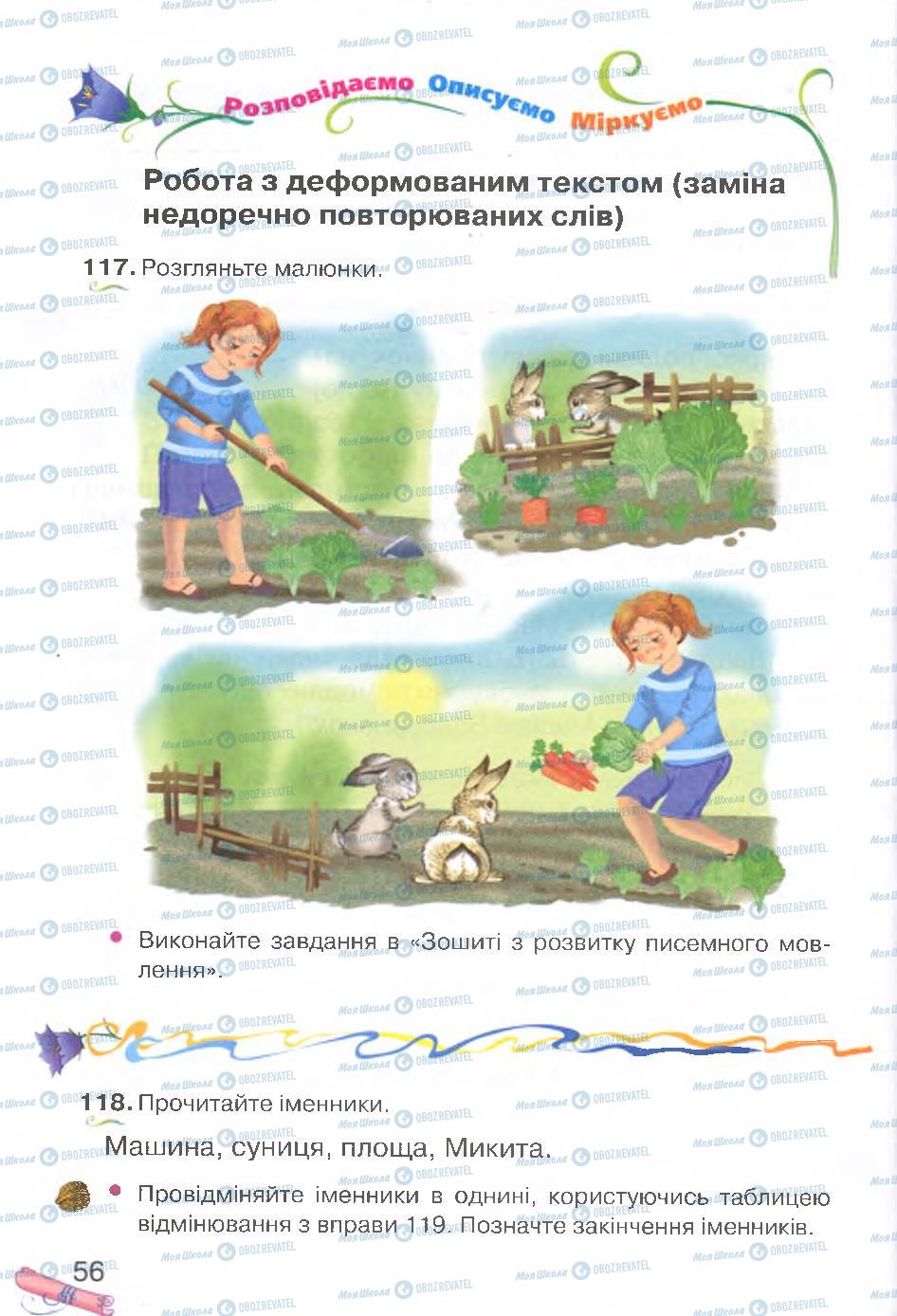 Підручники Українська мова 4 клас сторінка 56