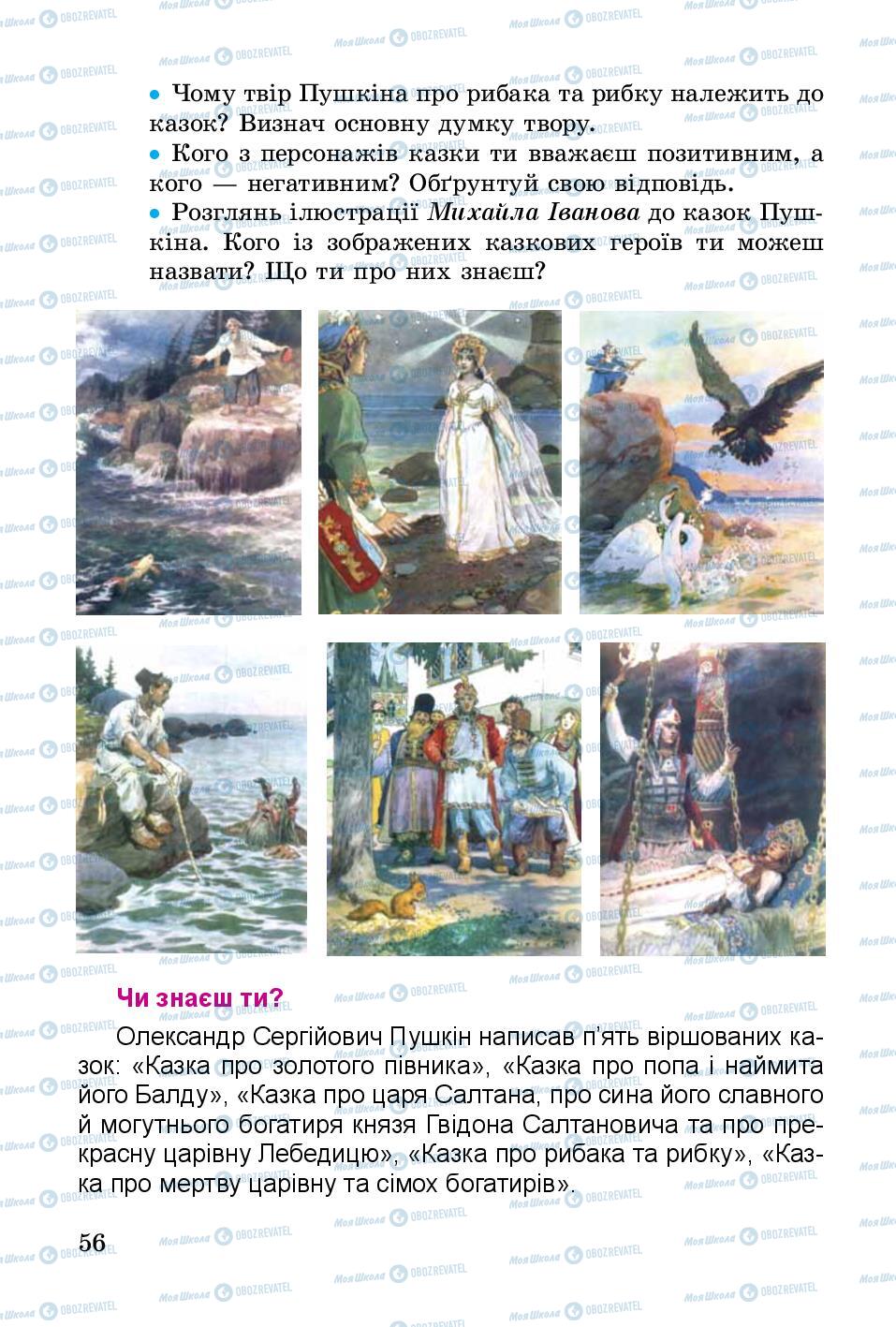 Підручники Українська література 3 клас сторінка 56
