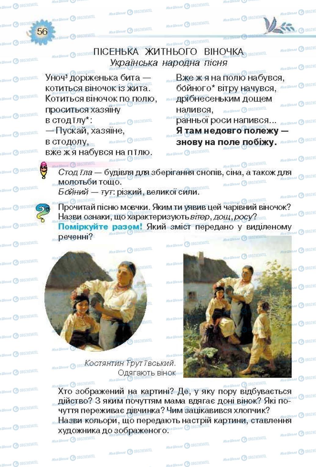 Підручники Українська література 3 клас сторінка 56