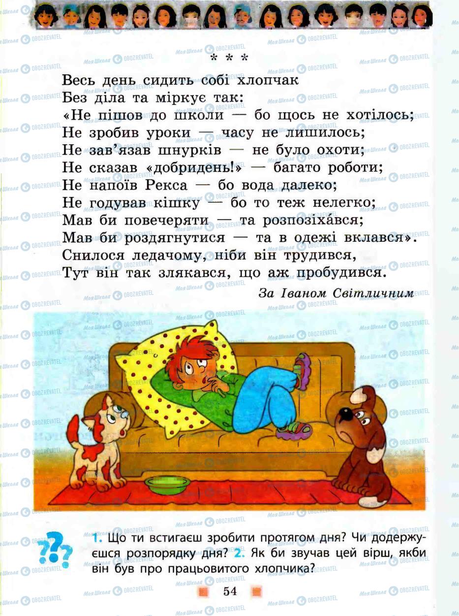 Підручники Людина і світ 3 клас сторінка 54