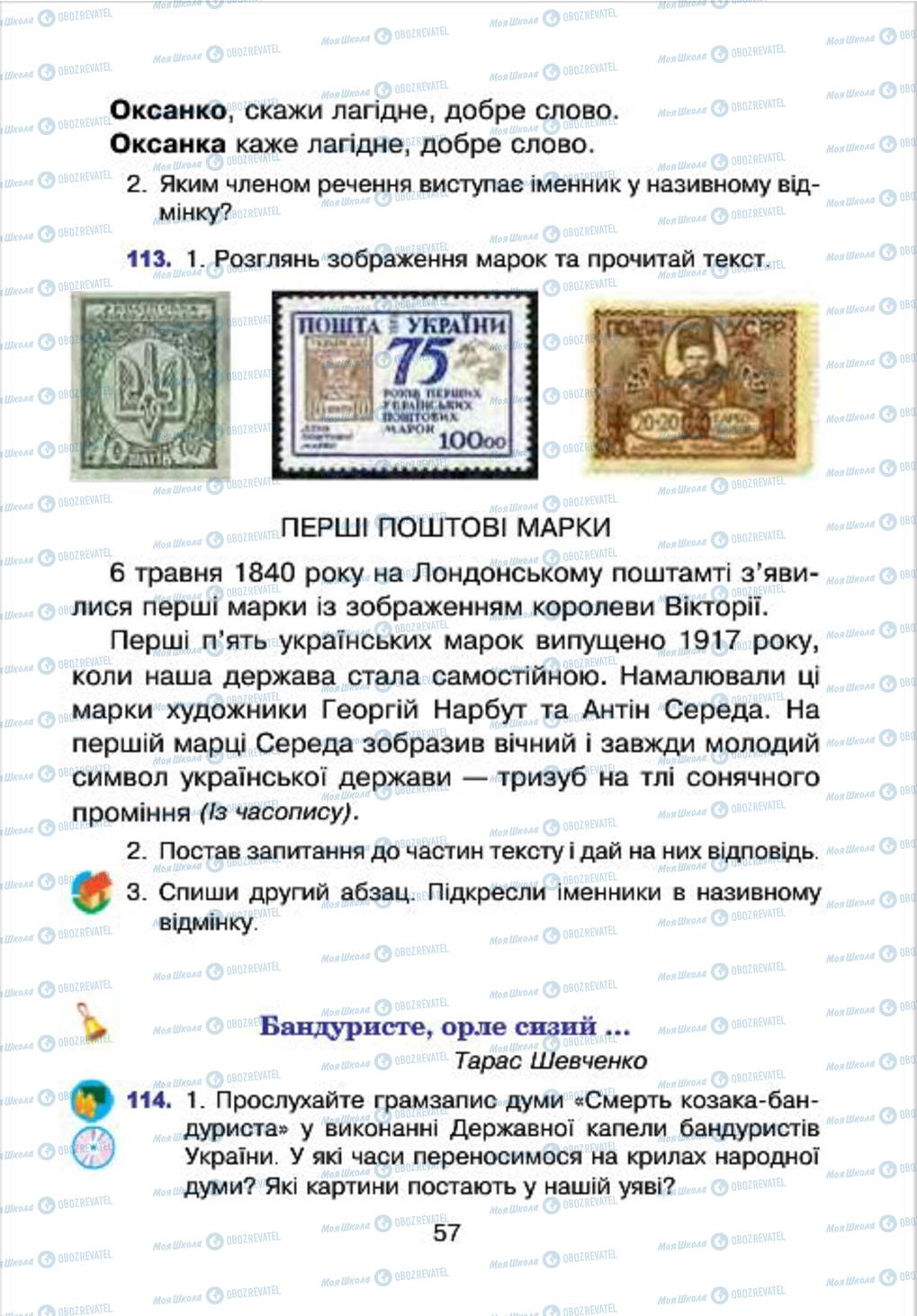 Підручники Українська мова 4 клас сторінка 57