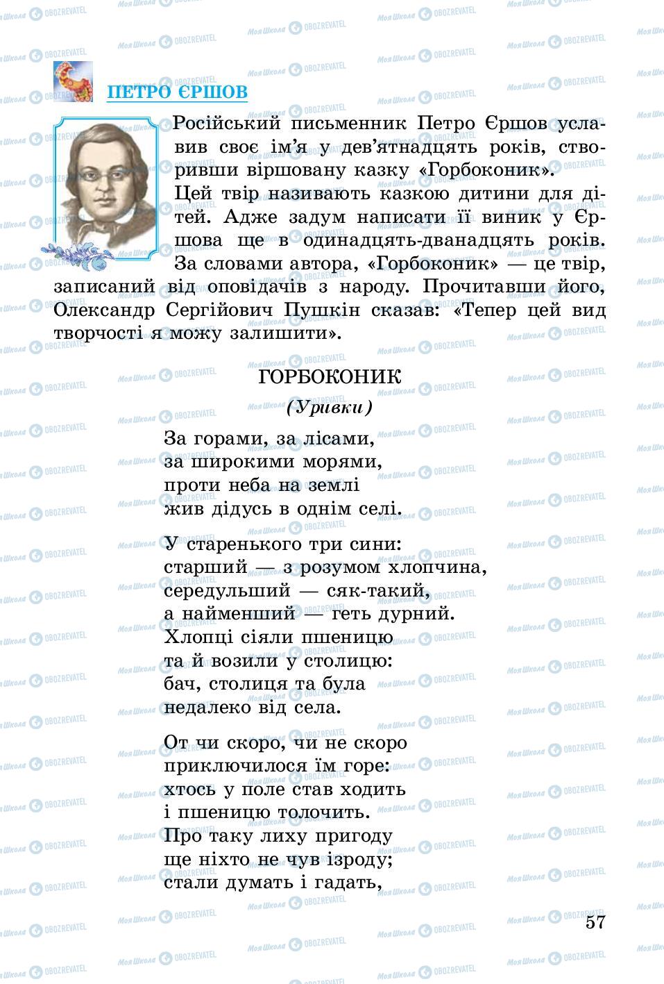 Підручники Українська література 3 клас сторінка 57