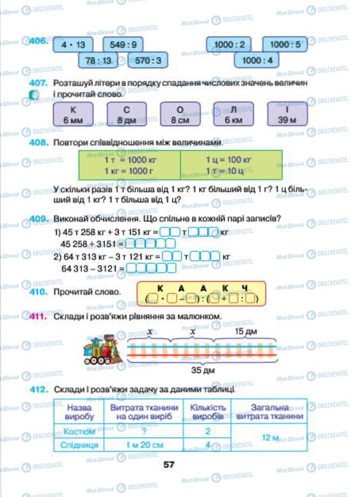 Підручники Математика 4 клас сторінка 57