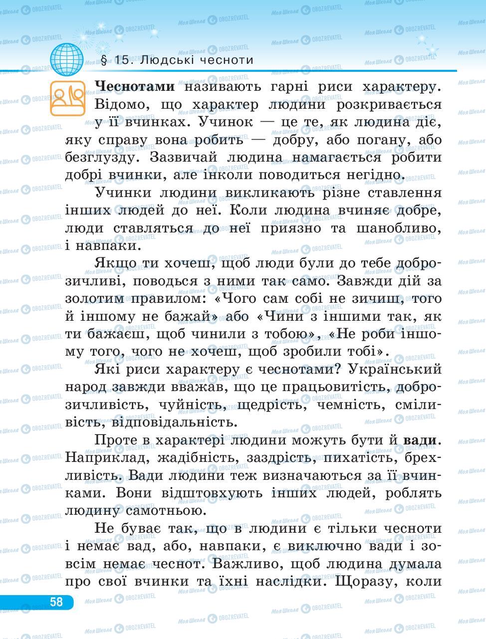 Підручники Людина і світ 3 клас сторінка 58