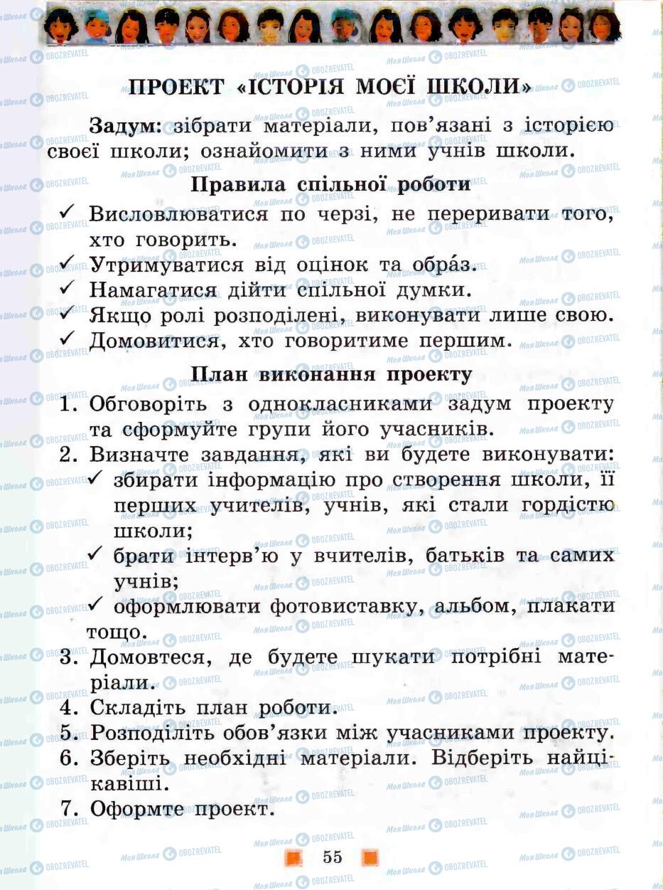 Підручники Людина і світ 3 клас сторінка 55