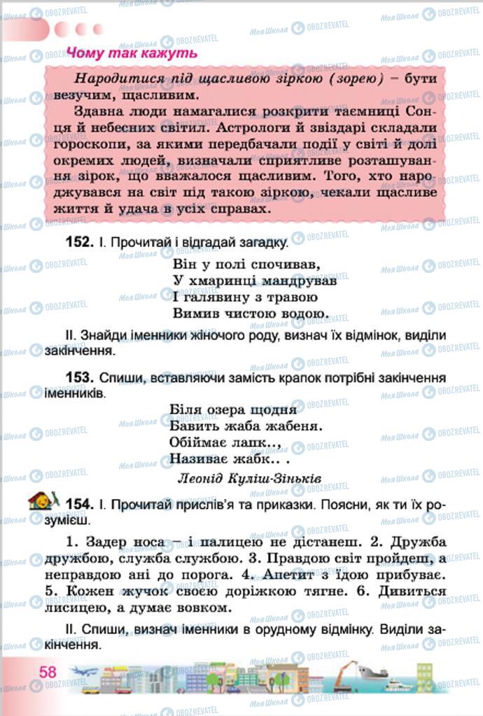 Підручники Українська мова 4 клас сторінка 58