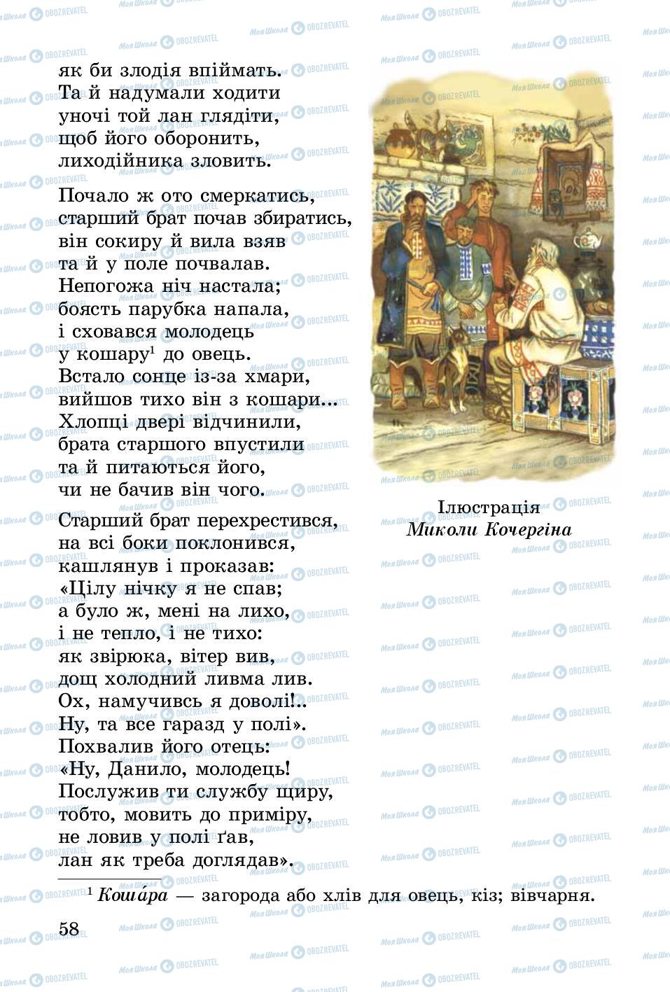 Підручники Українська література 3 клас сторінка 58