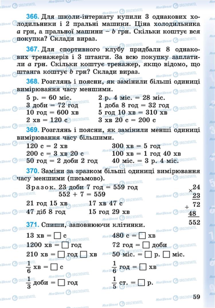 Підручники Математика 4 клас сторінка 59