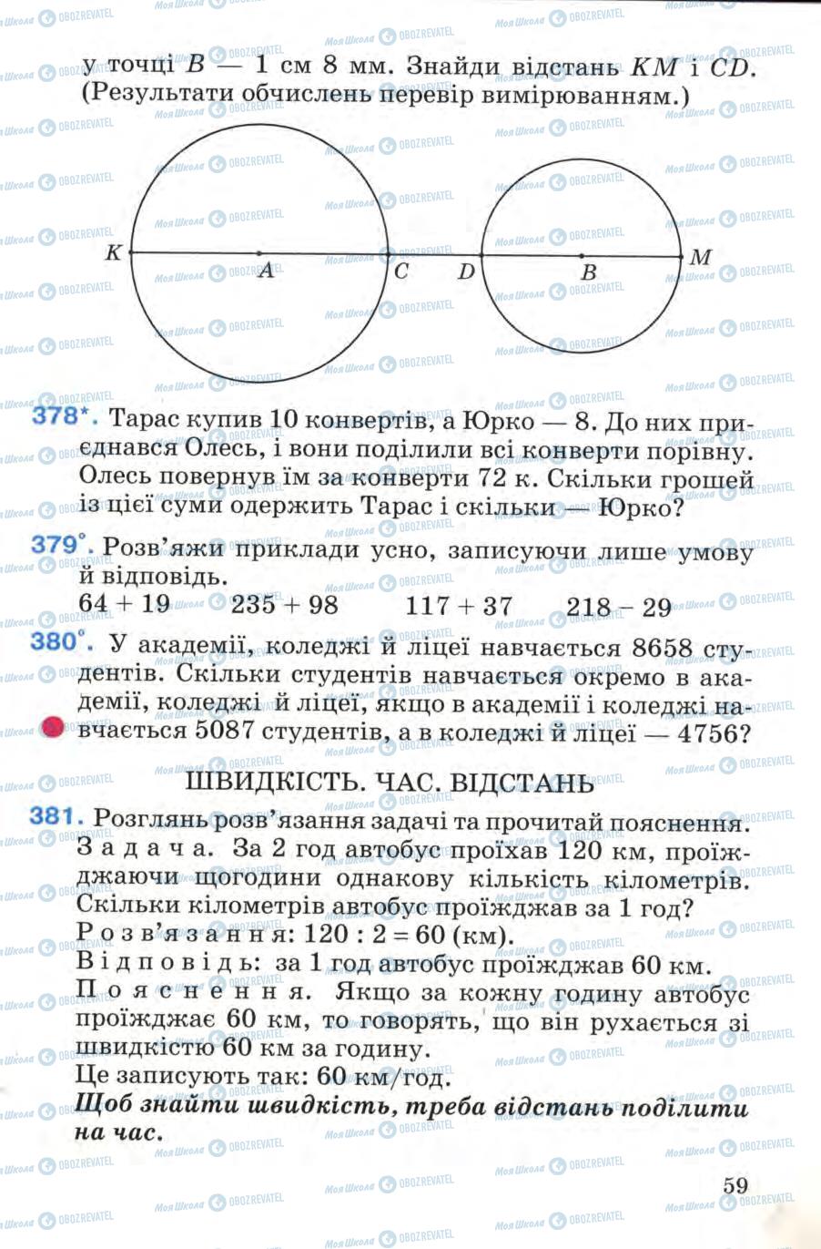 Підручники Математика 4 клас сторінка 59