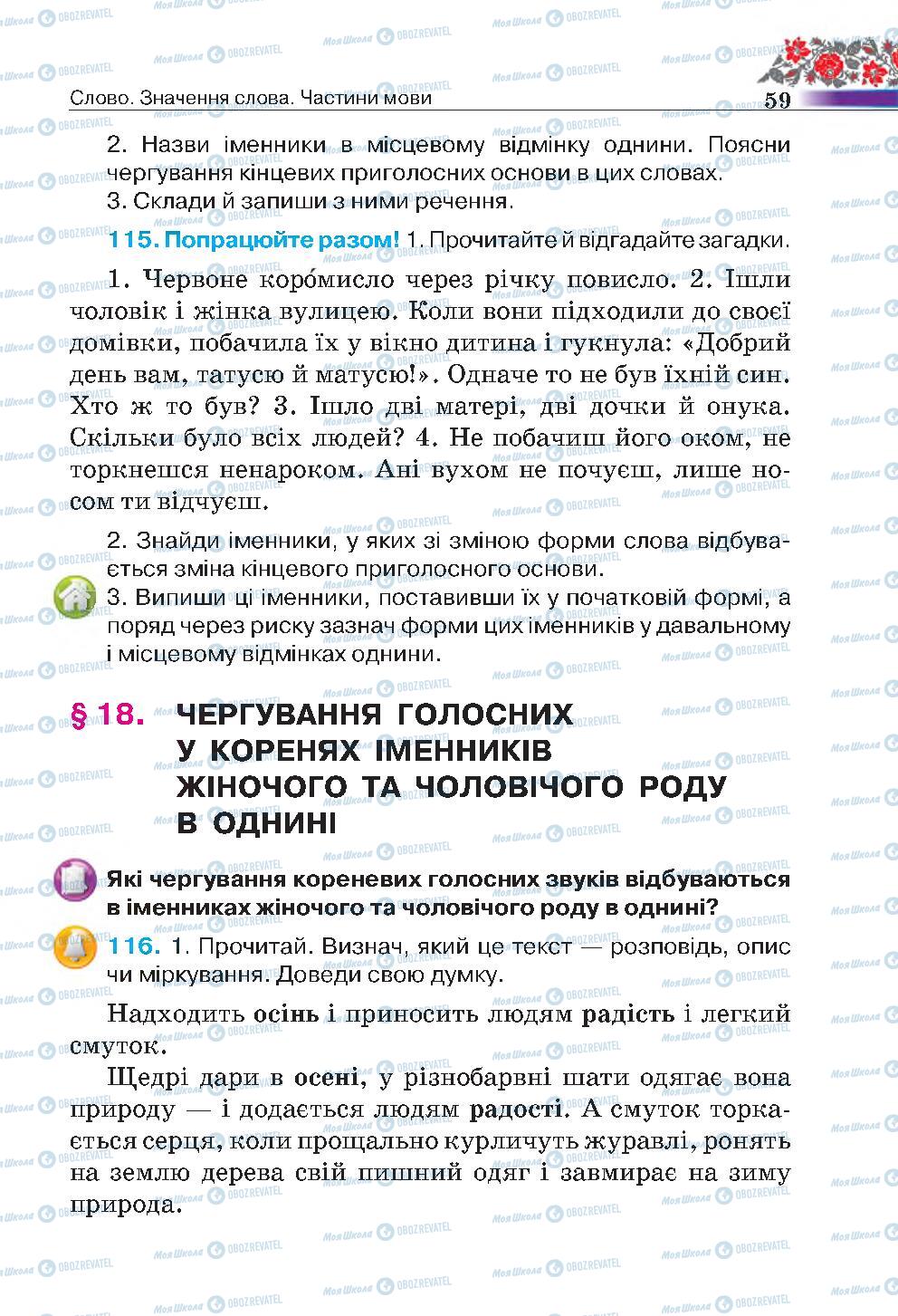 Підручники Українська мова 4 клас сторінка 59